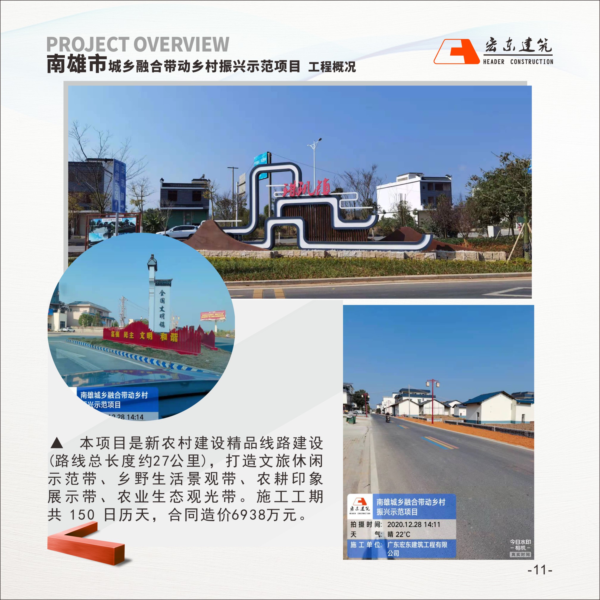 南雄市城乡融合带动乡村振兴⽰范项⽬