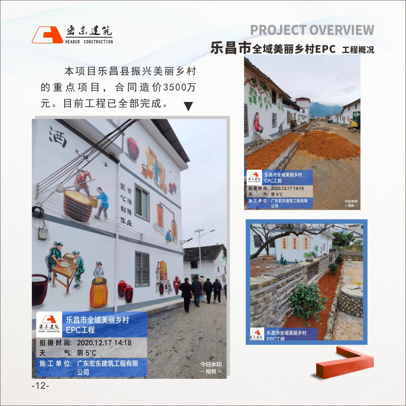乐昌市全域美丽乡村EPC