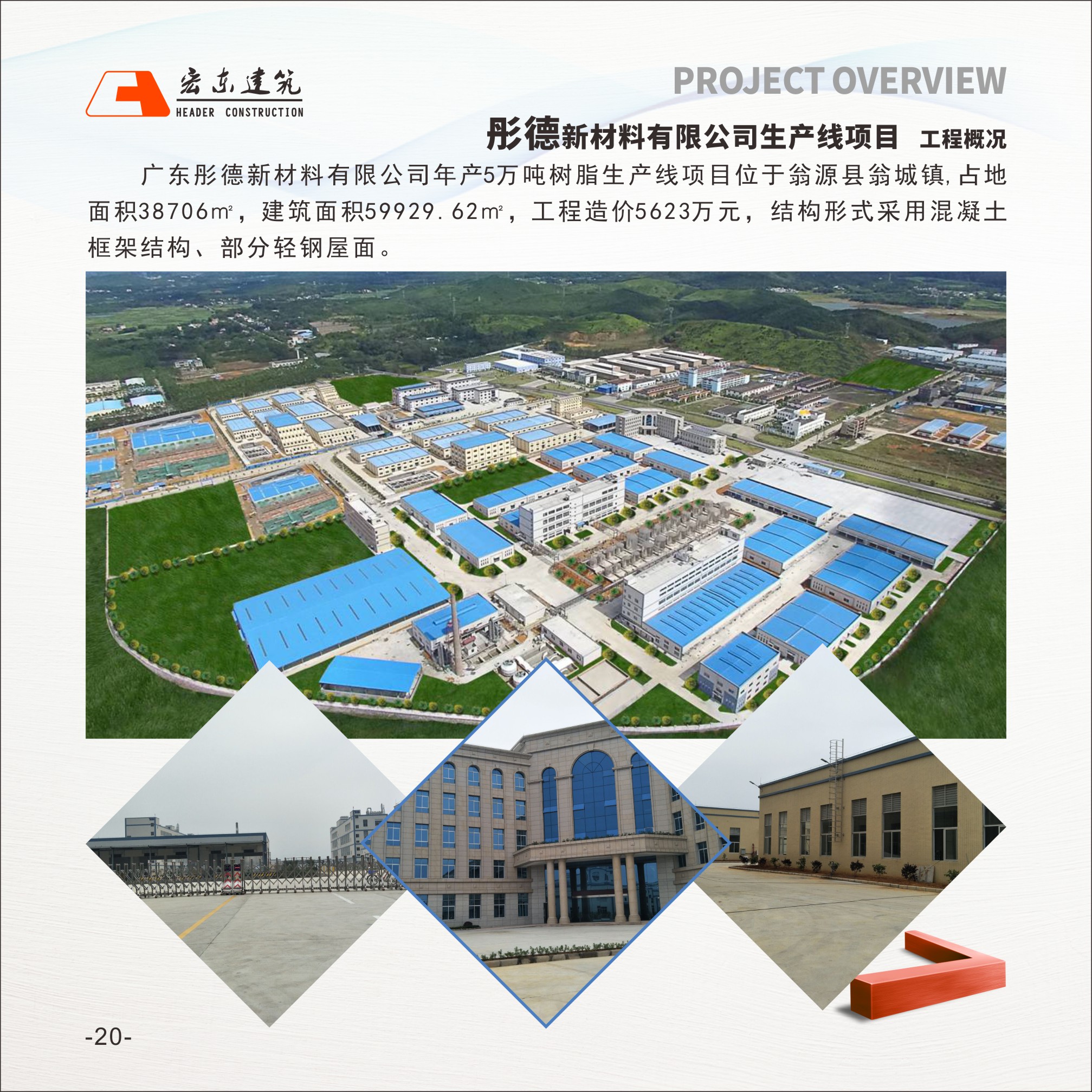 彤德新材料有限公司⽣产线项⽬