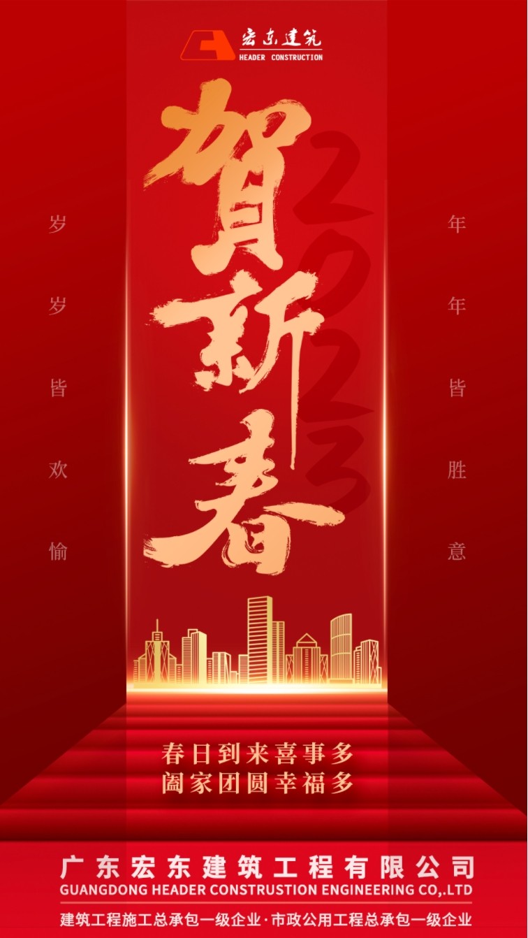 赓续前行，奋楫争先----2023新年献词